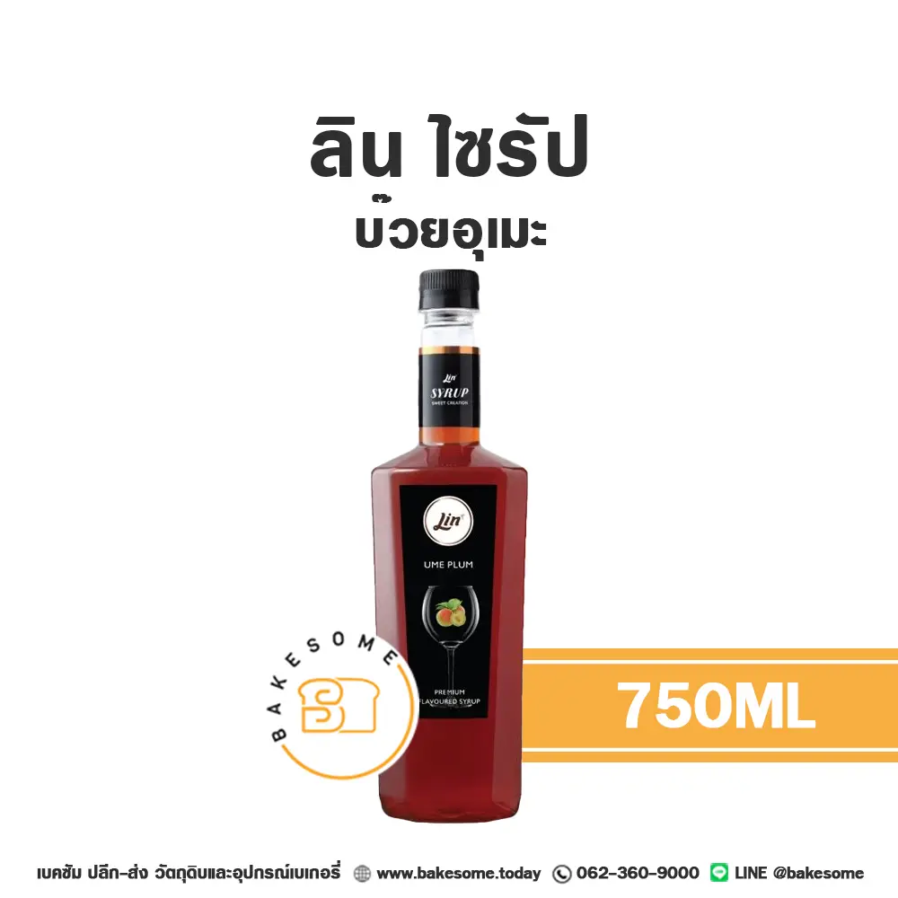 ลิน ไซรัป บ๊วยอุเมะ 750ML