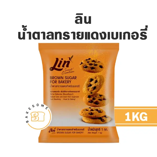 ลิน น้ำตาลทรายแดงเบเกอรี่ 1KG