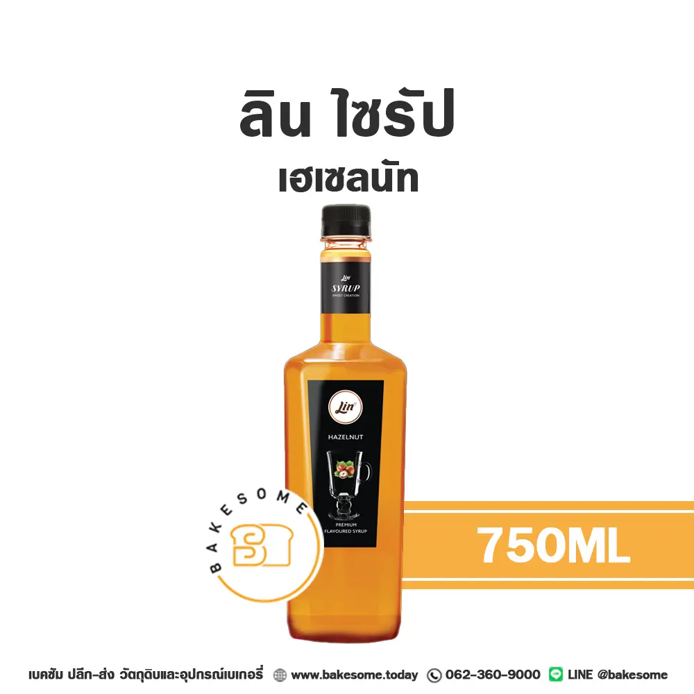 ลิน ไซรัป เฮเซลนัท 750ML