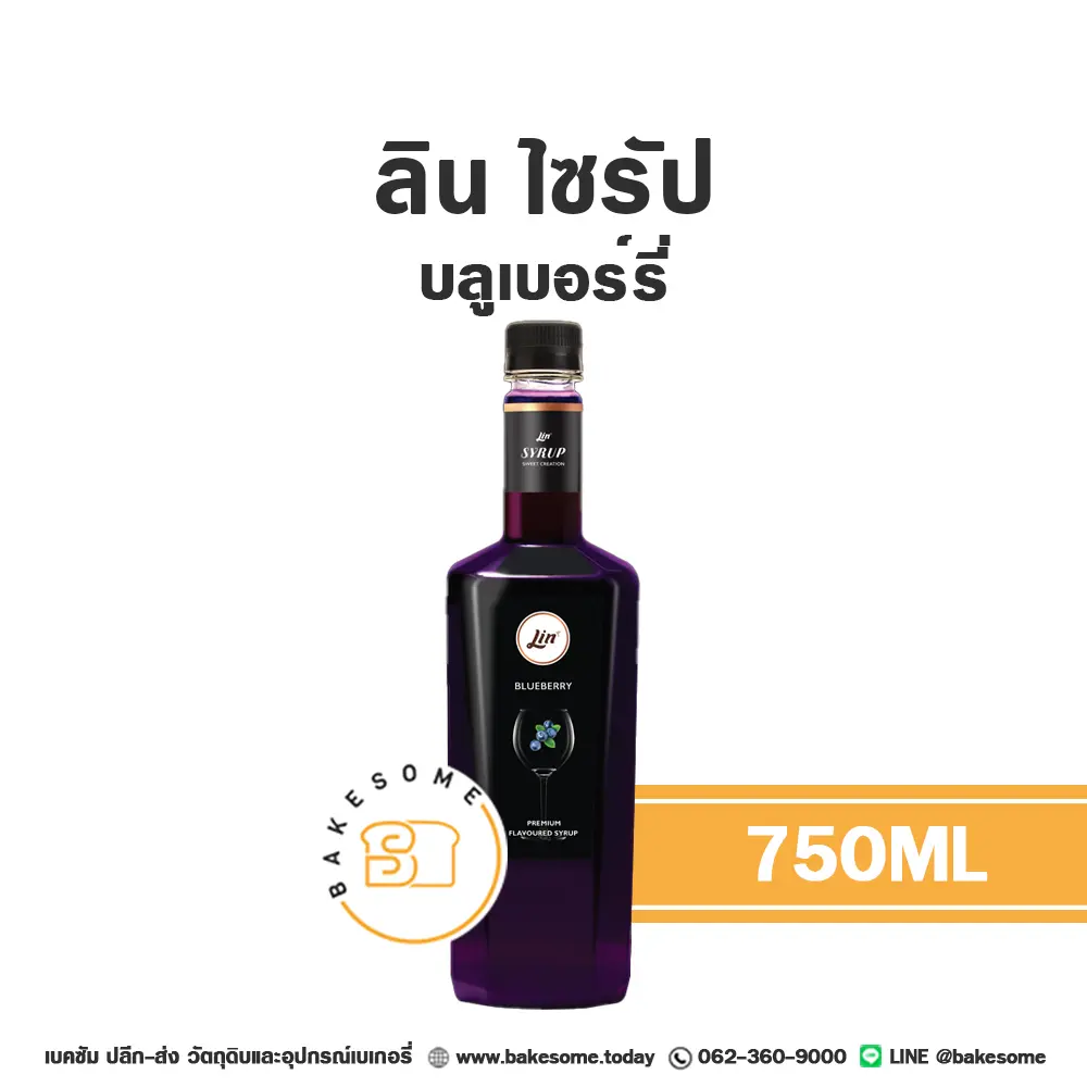 ลิน ไซรัป บลูเบอร์รี่ 750ML