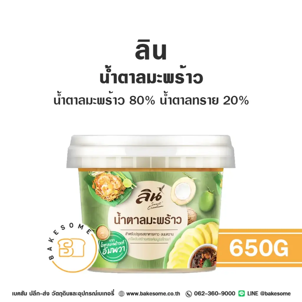ลิน น้ำตาลมะพร้าว 650G