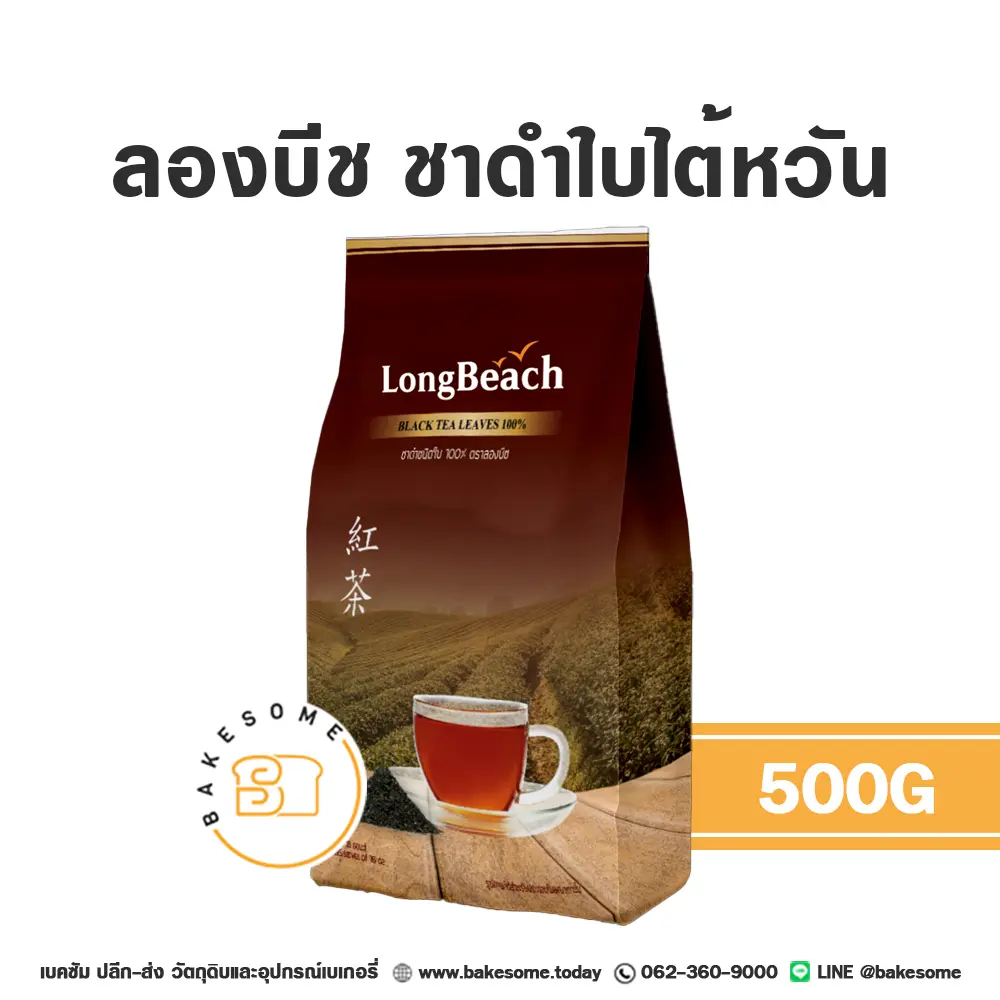 ลองบีช ชาดำใบไต้หวัน 500G