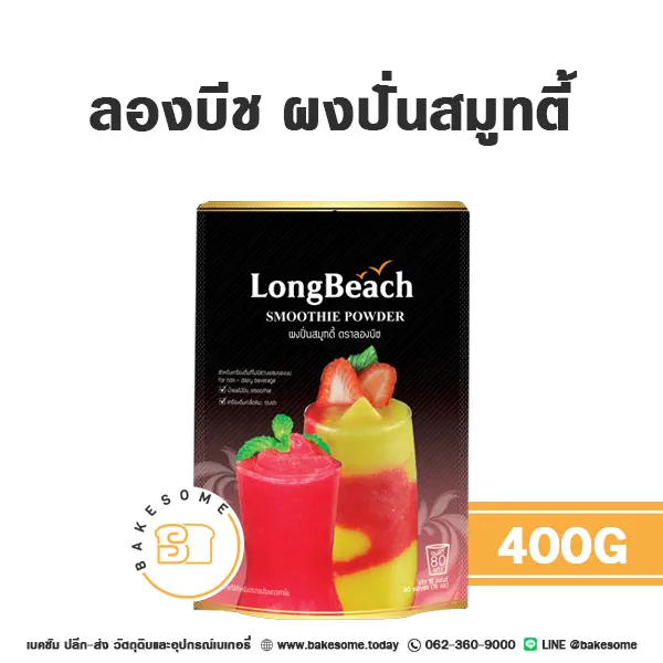 ลองบีช ผงปั่นสมูทตี้ 400G