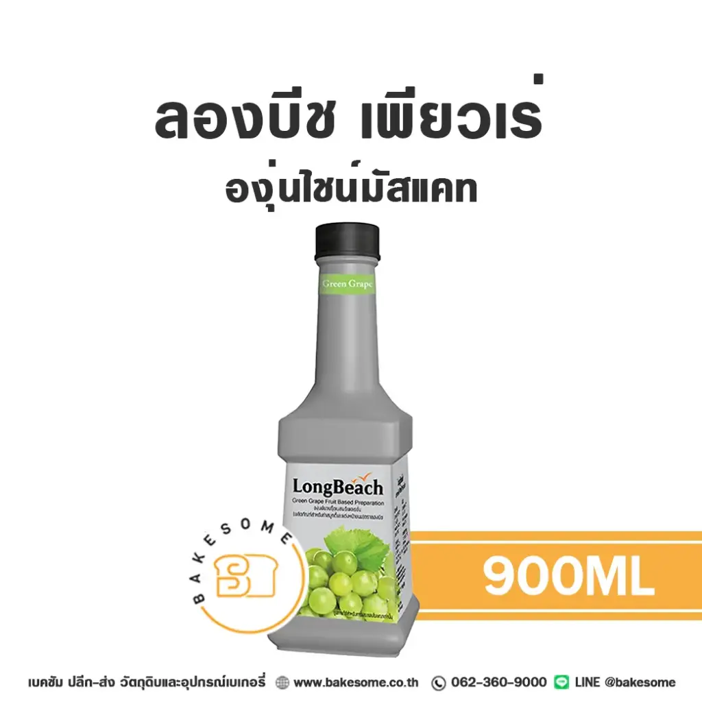 ลองบีช เพียวเร่ องุ่นไชน์มัสแคท 900ML