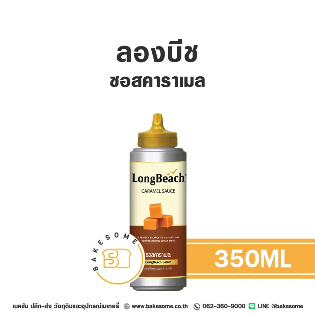 ลองบีช ซอส คาราเมล ขวดบีบ 350ML
