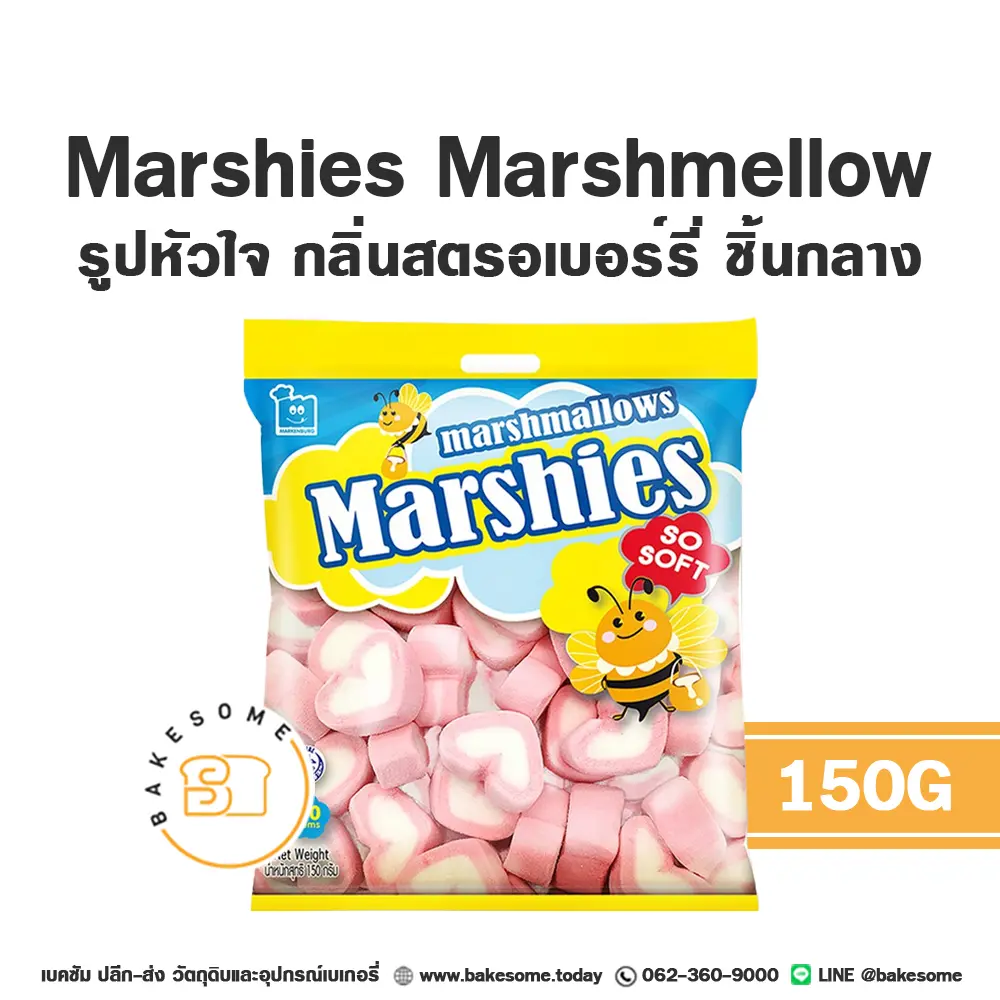 มาร์ชี่ส์ มาร์ชแมลโลว์ รูปหัวใจ 150G
