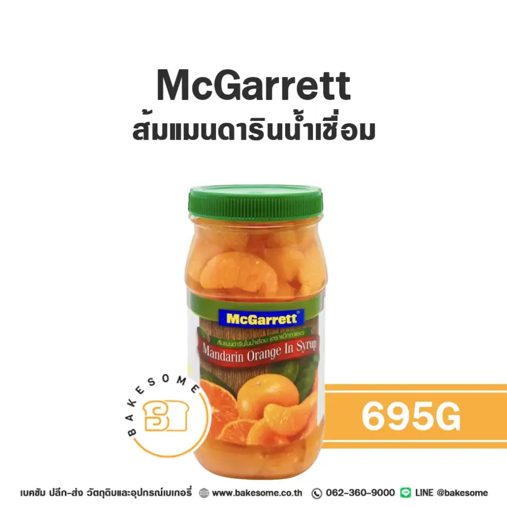 MCGARRETT ส้มแมนดารินในน้ำเชื่อม 695G