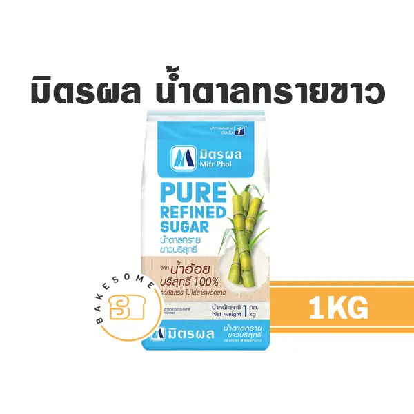 มิตรผล น้ำตาลทรายขาว 1KG