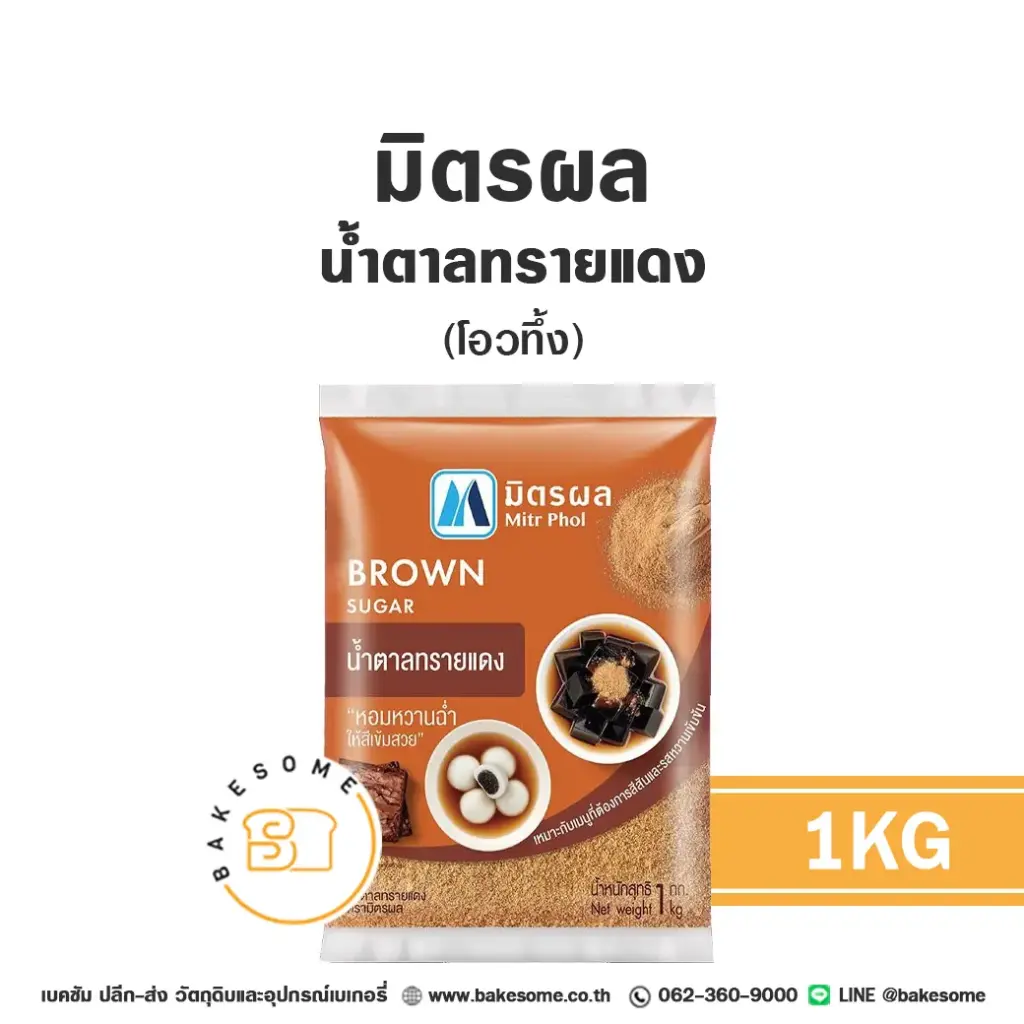 มิตรผล น้ำตาลทรายแดง 1KG