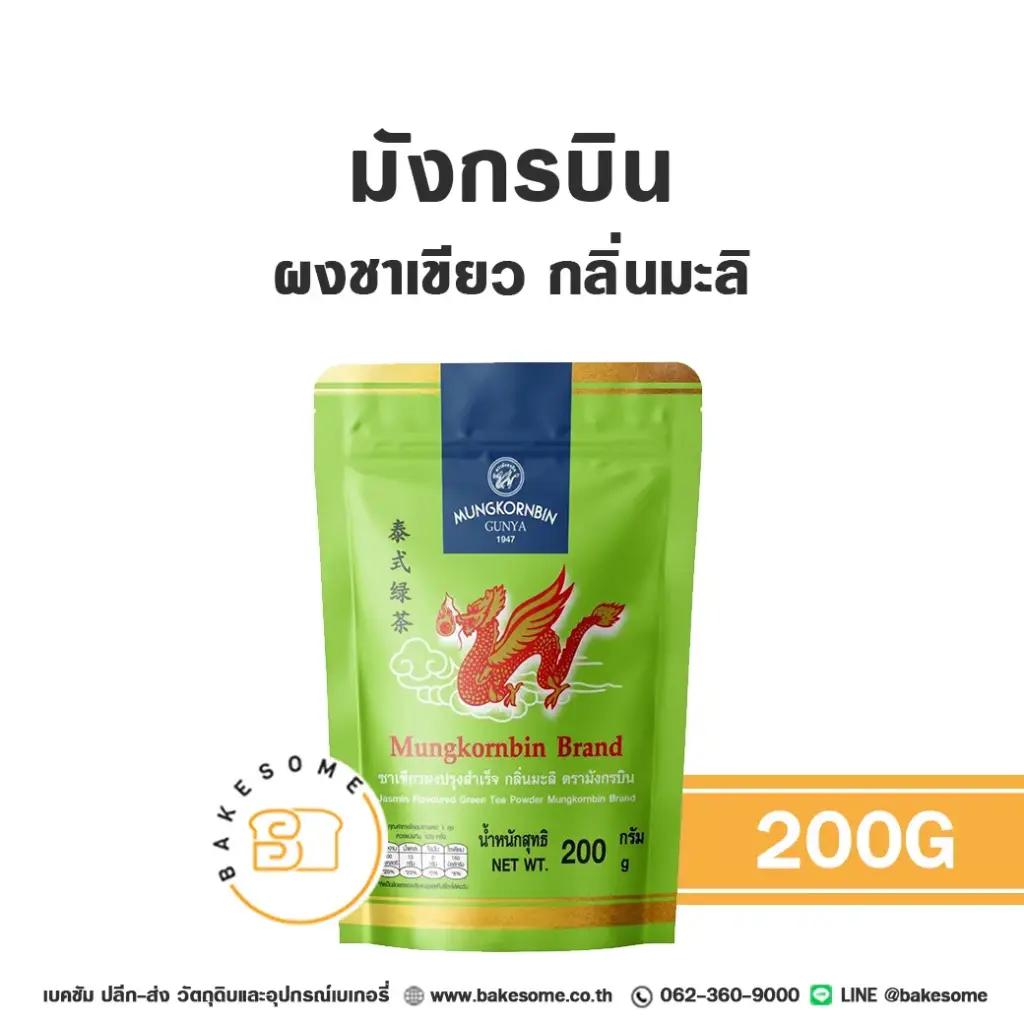 มังกรบิน ผงชาเขียว กลิ่นมะลิ 200G