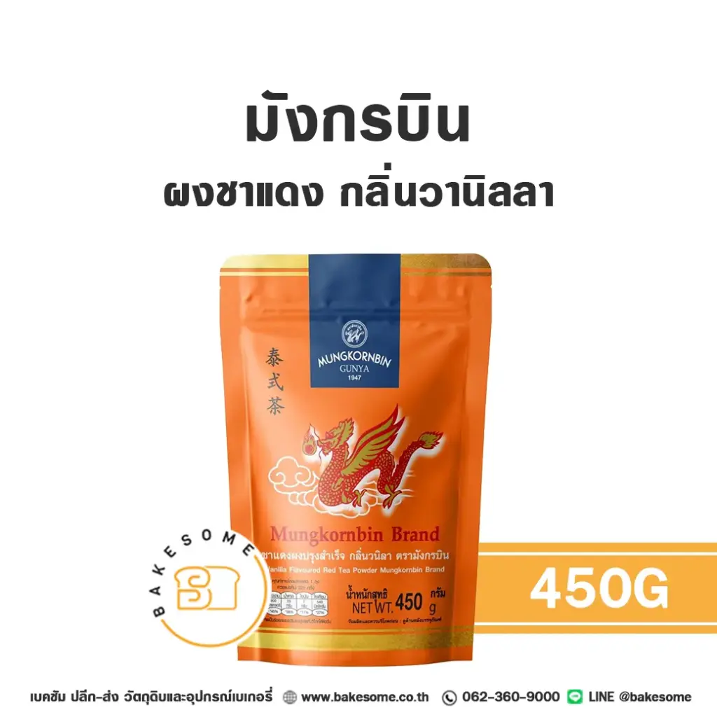 มังกรบิน ผงชาแดง กลิ่นวานิลลา 450G