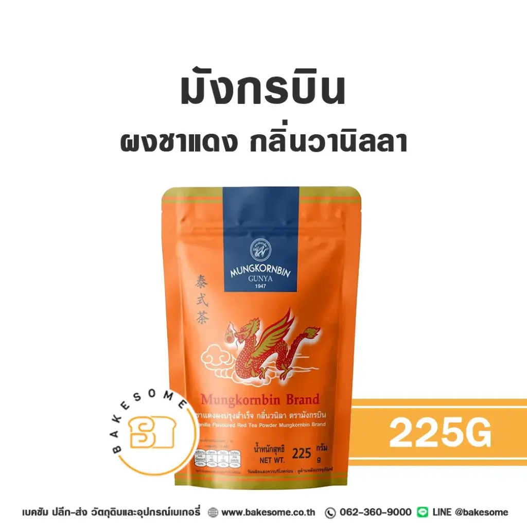 มังกรบิน ผงชาแดง กลิ่นวานิลลา 225G