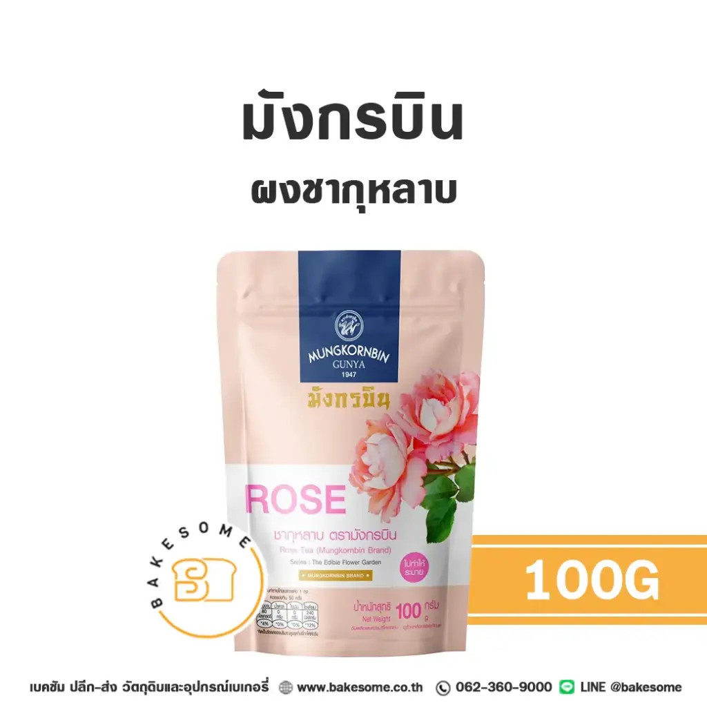 มังกรบิน ผงชากุหลาบ 100G