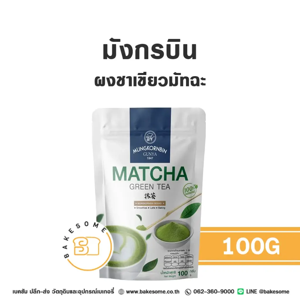 มังกรบิน ผงชาเขียวมัทฉะ 100G