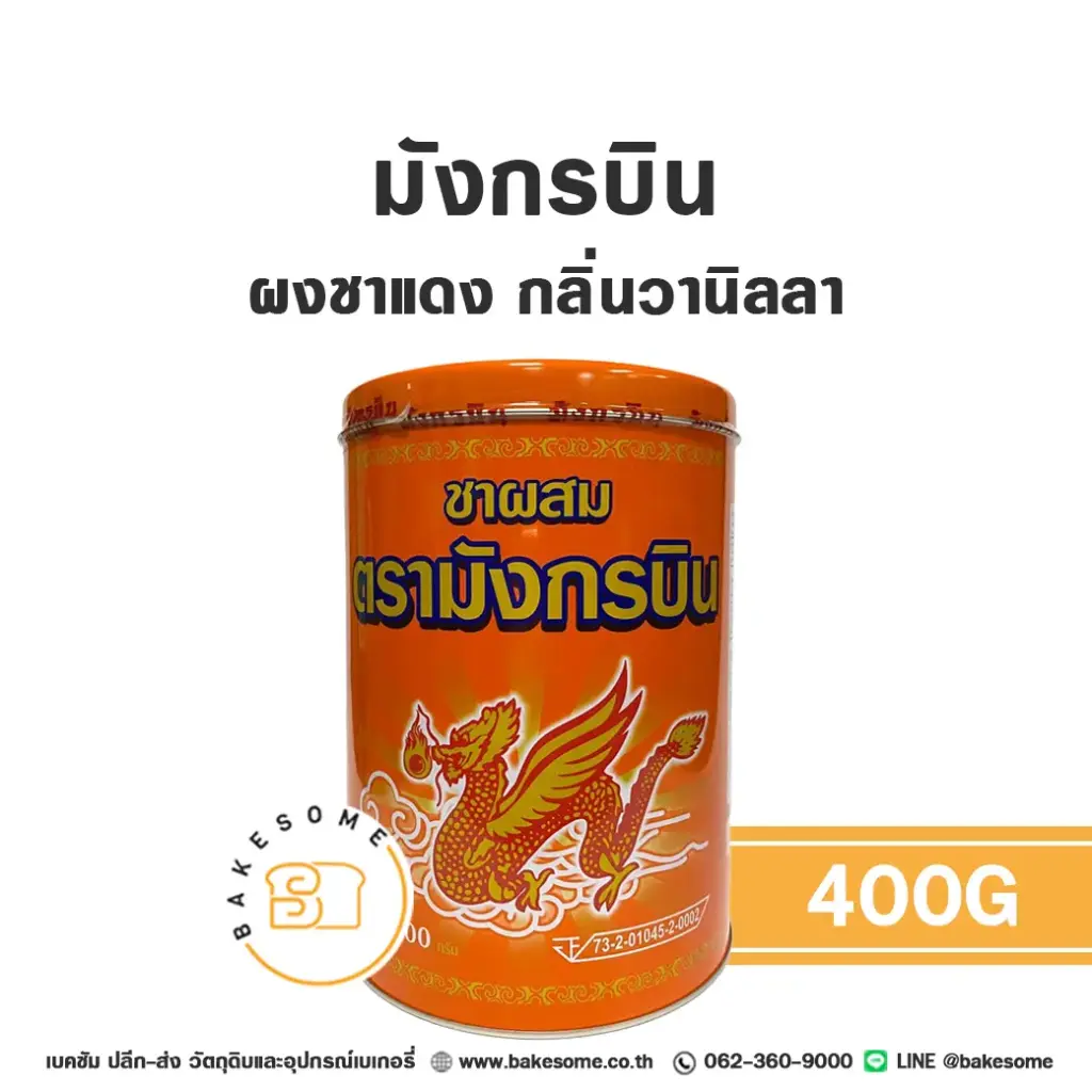 มังกรบิน ผงชาแดง กลิ่นวานิลลา กระป๋อง 400G