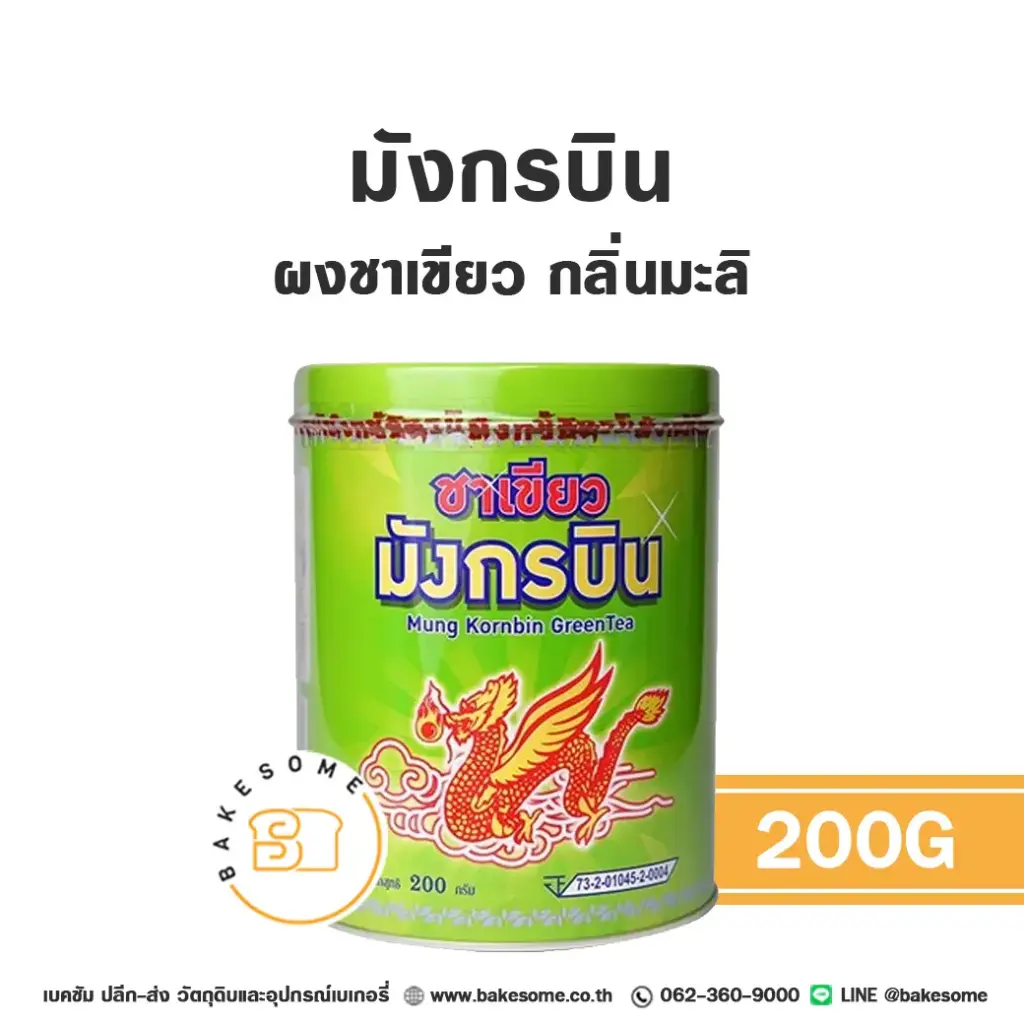 มังกรบิน ผงชาเขียว กลิ่นมะลิ กระป๋อง 200G