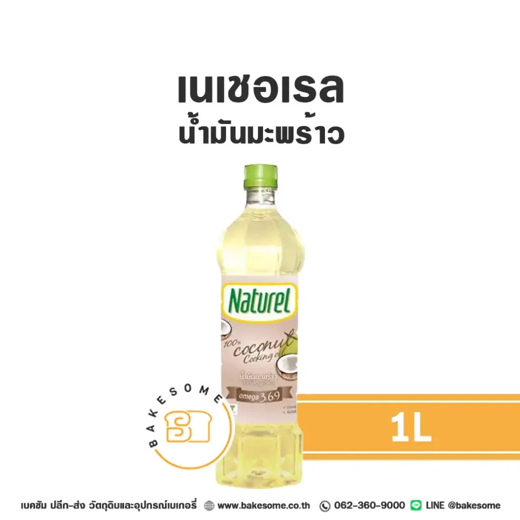NATUREL น้ำมันมะพร้าว 1L