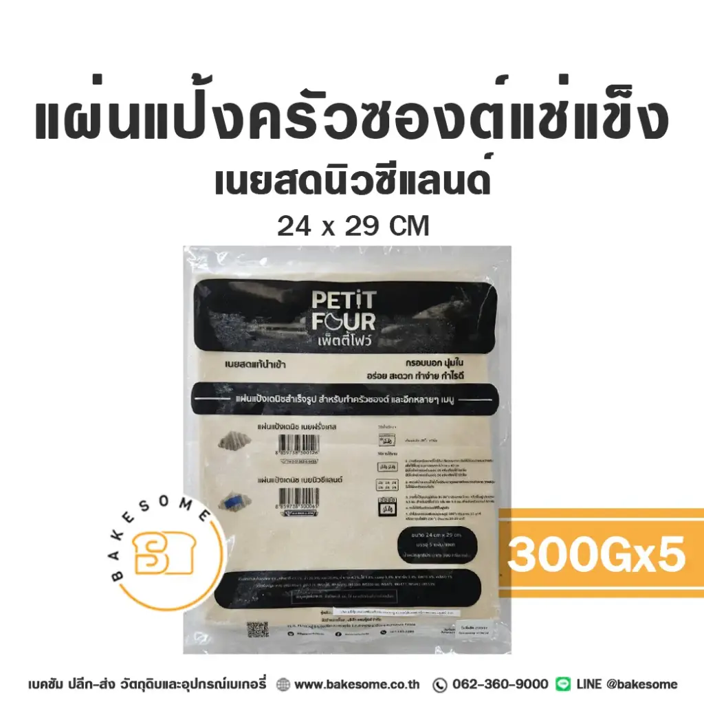 PETIT FOUR แป้งครัวซองต์แช่แข็ง 300G