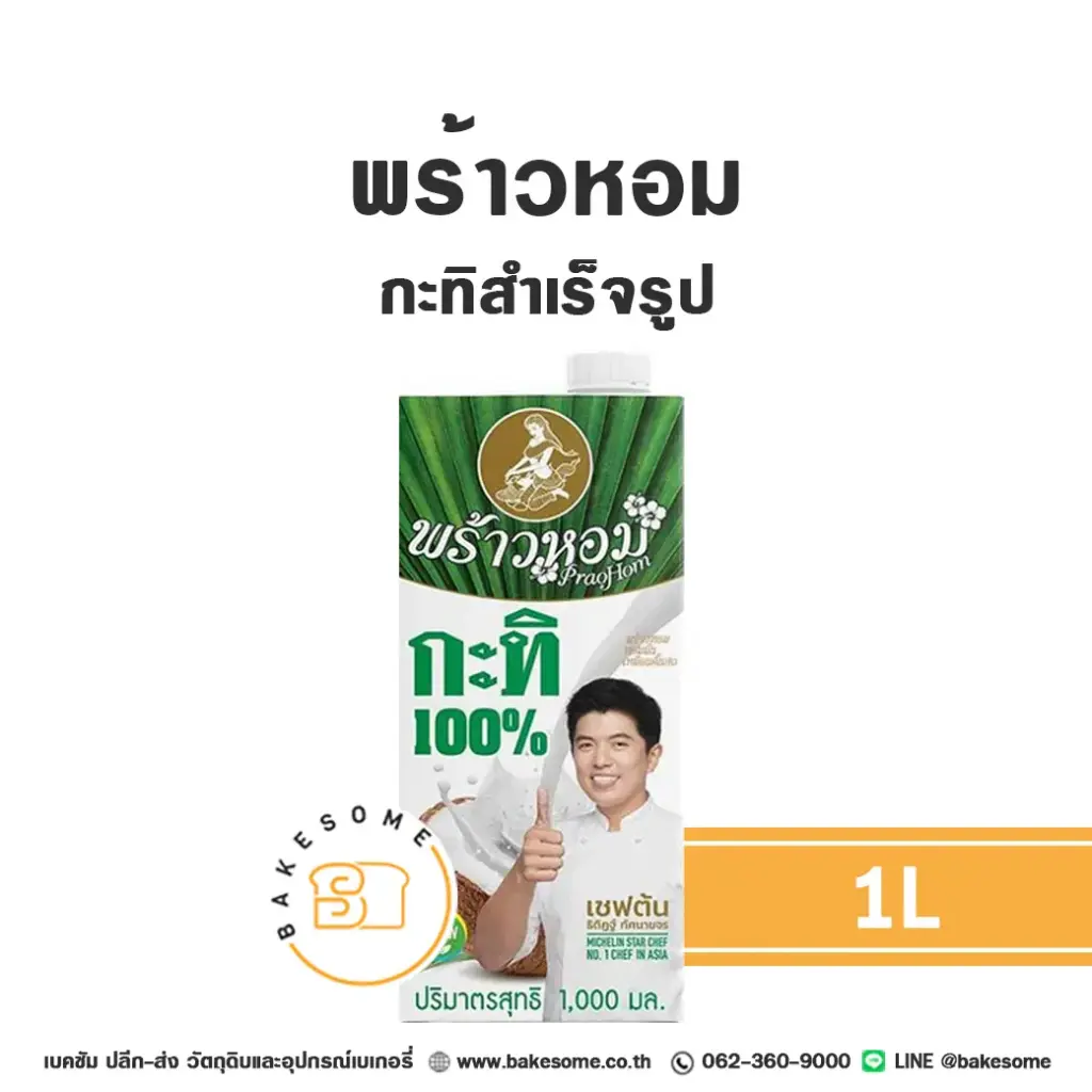 พร้าวหอม กะทิ 1L