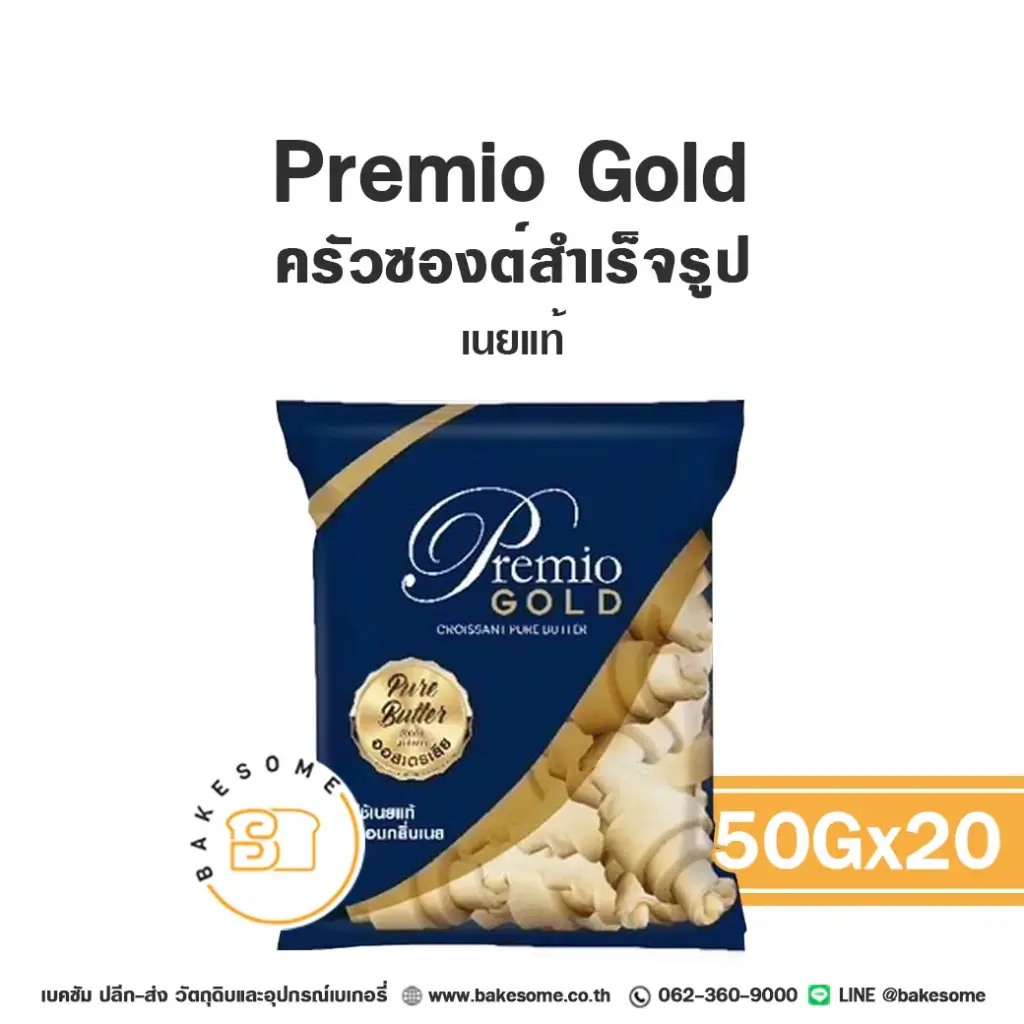 PREMIO Gold ครัวซองต์เนยแท้ 50G (20ชิ้น/แพค)