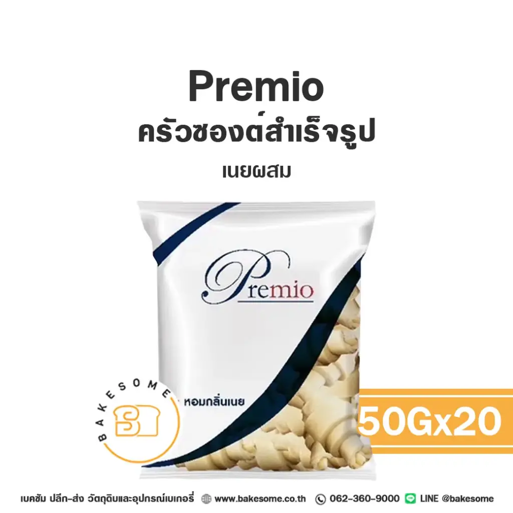 PREMIO ครัวซองต์ 50G (20ชิ้น/แพค)