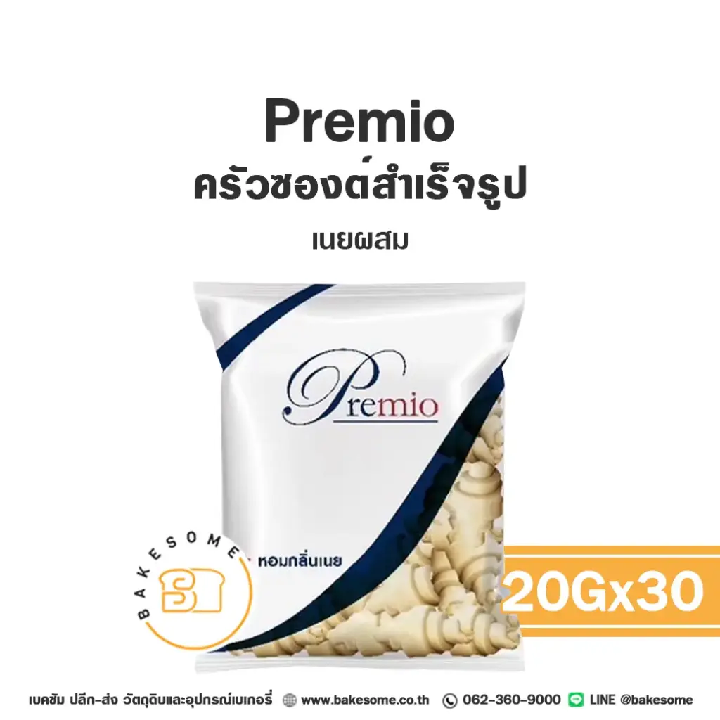 PREMIO ครัวซองต์ 20G (30ชิ้น/แพค)