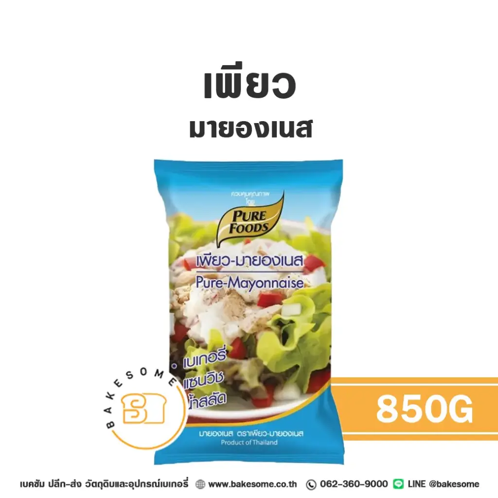 เพียว มายองเนส 850G