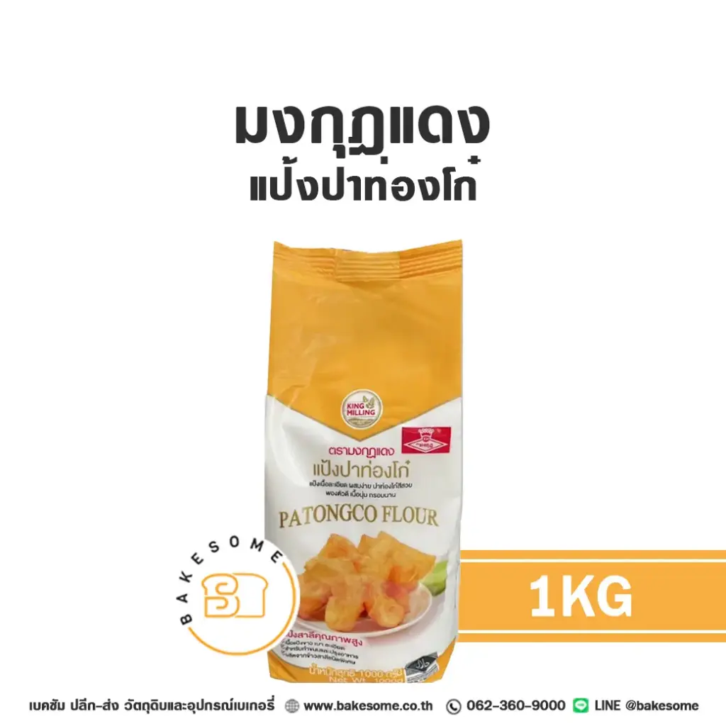 มงกุฎแดง แป้งปาท่องโก๋ 1KG