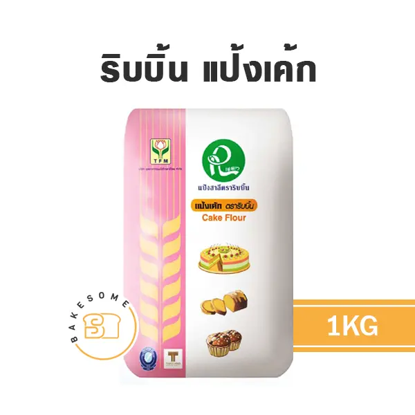 ริบบิ้น แป้งเค้ก 1KG