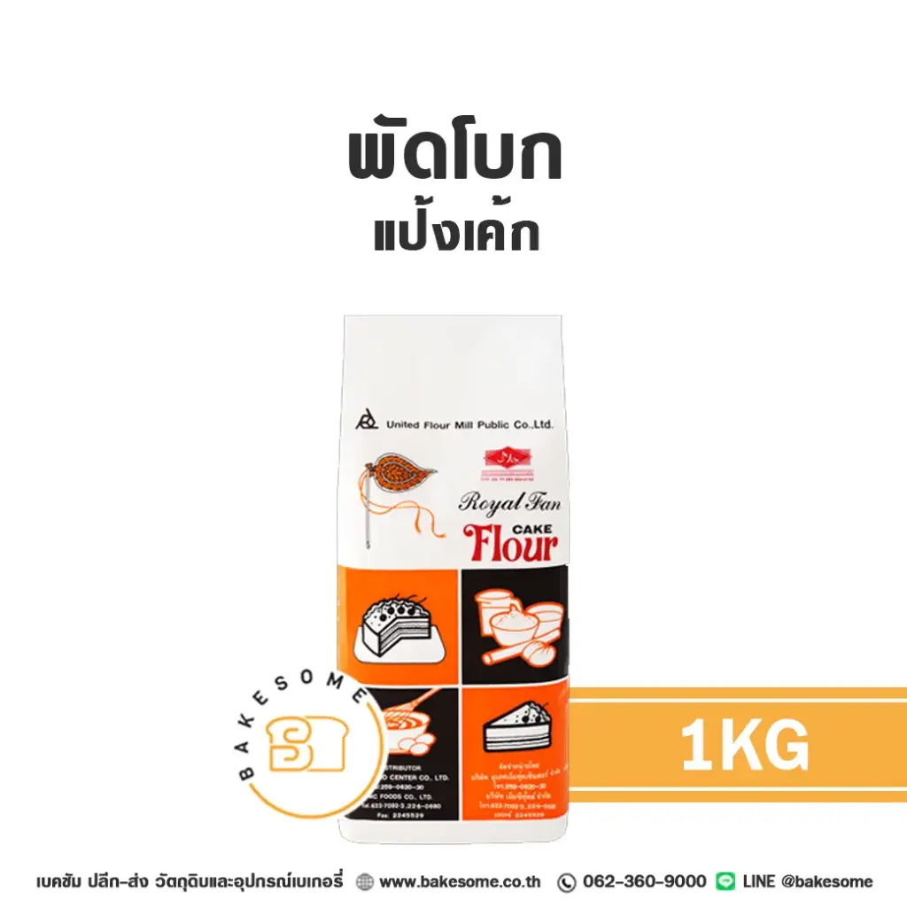 พัดโบก แป้งเค้ก 1KG