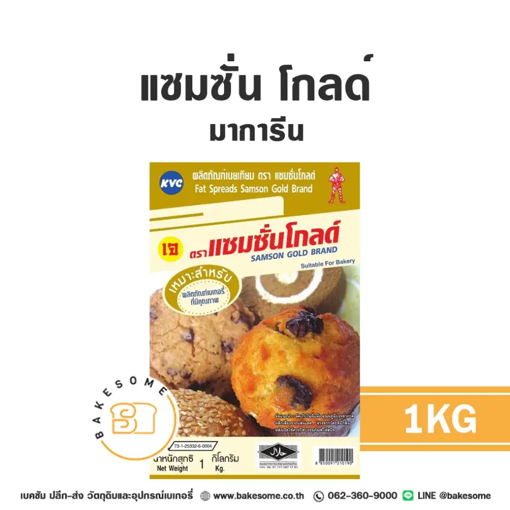 แซมซั่น โกลด์ 1KG