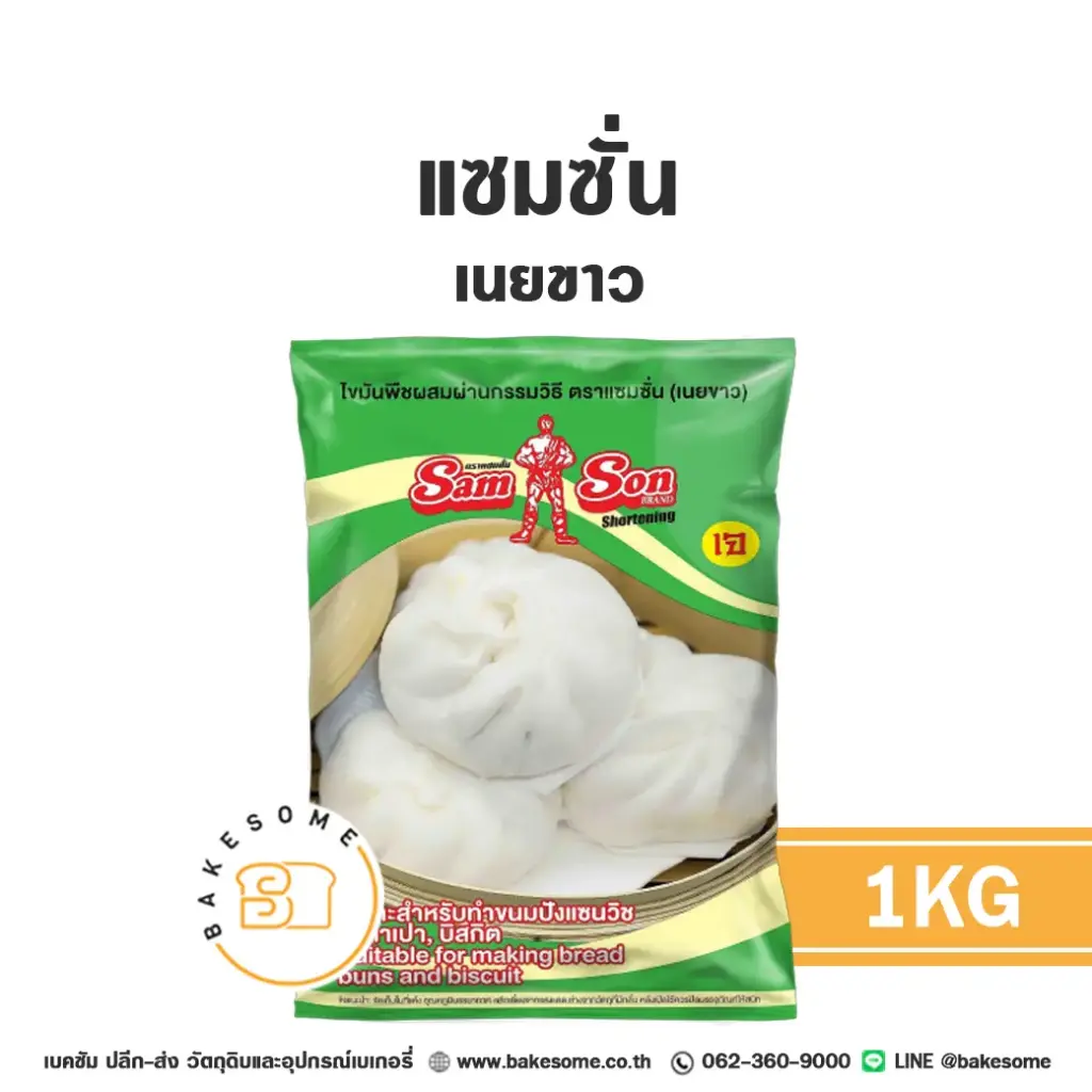 แซมซั่น เนยขาว 1KG