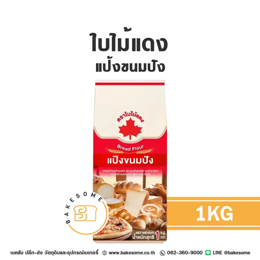 ใบไม้แดง แป้งขนมปัง 1KG