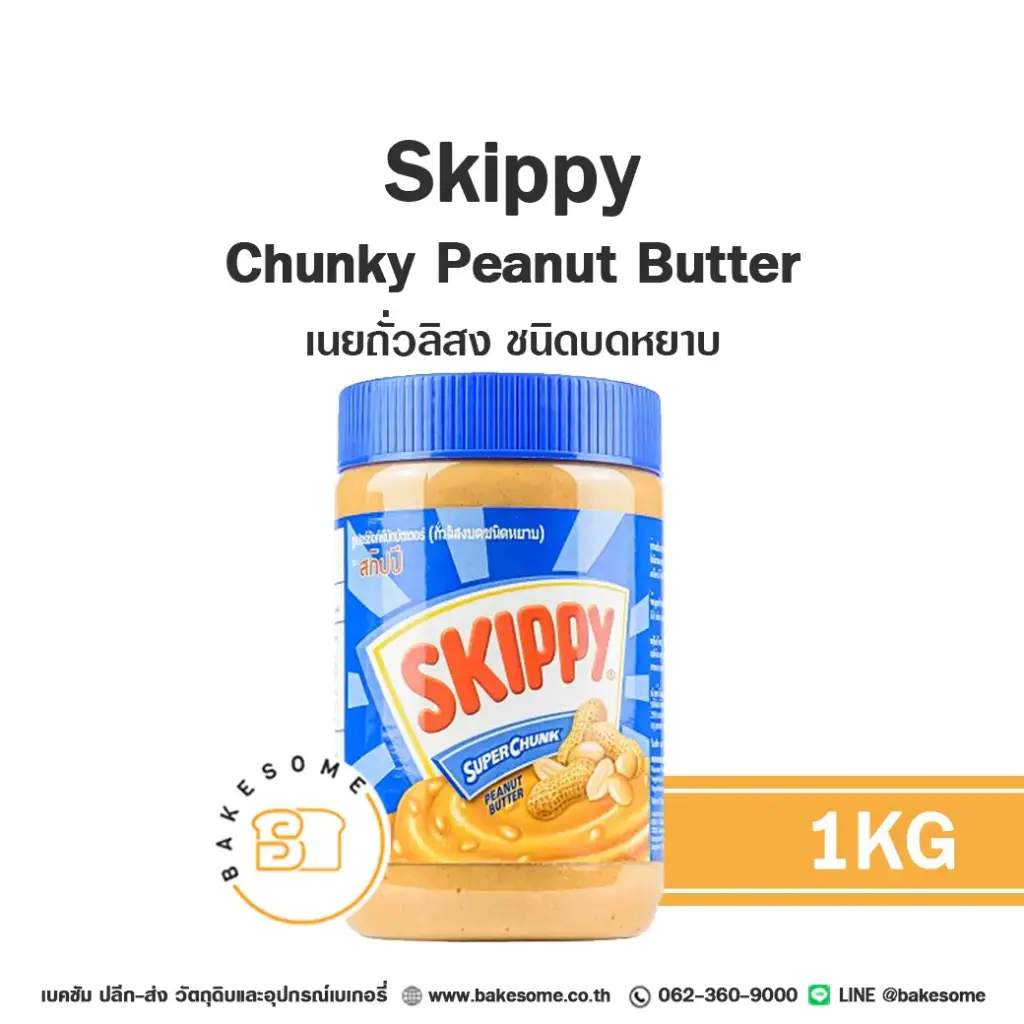 SKIPPY เนยถั่วบดหยาบ 1KG