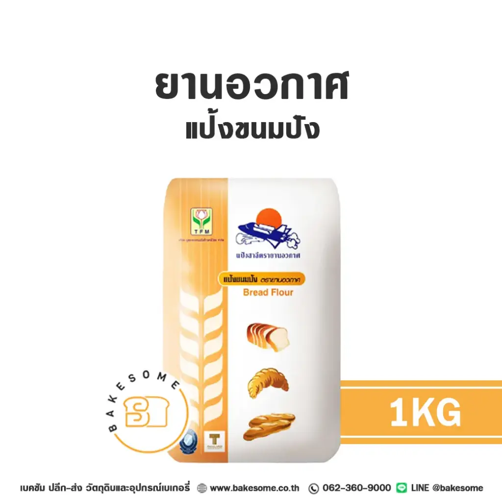 ยานอวกาศ แป้งขนมปัง 1KG