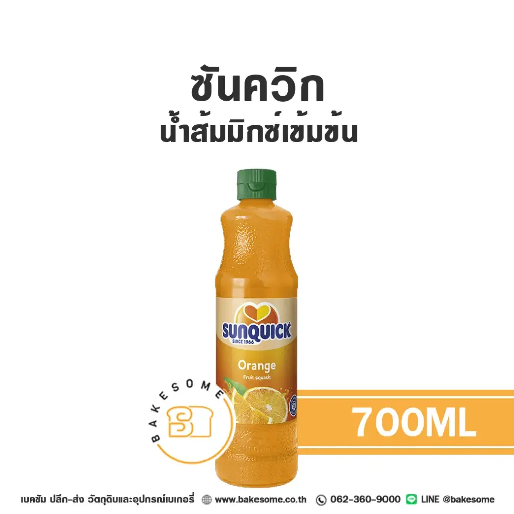 SUNQUICK น้ำส้มเข้มข้น 700ML