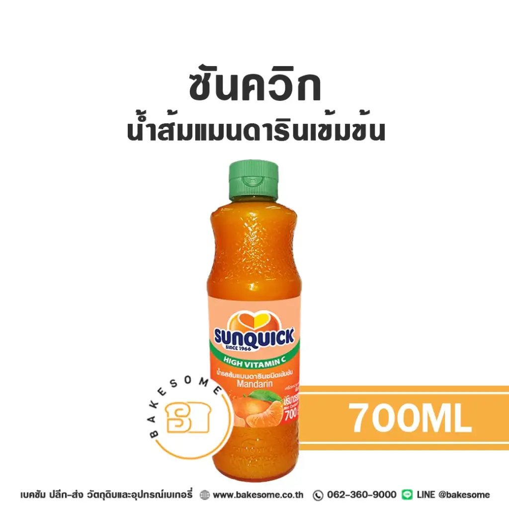 SUNQUICK น้ำส้มแมนดารินมิกซ์เข้มข้น 700ML