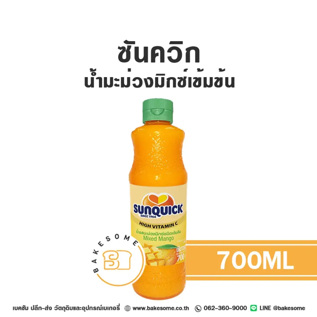 SUNQUICK น้ำมะม่วงเข้มข้น 700ML