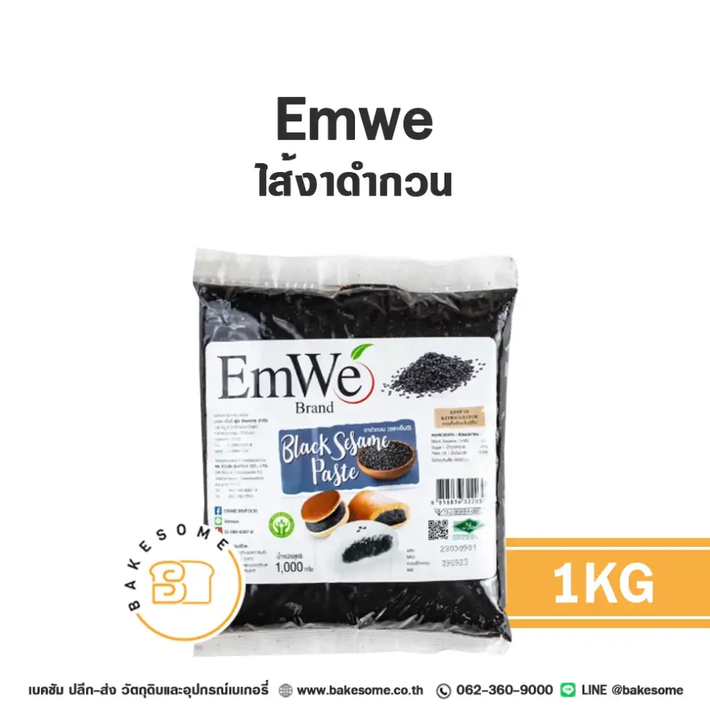 EmWe ไส้งาดำ 1KG