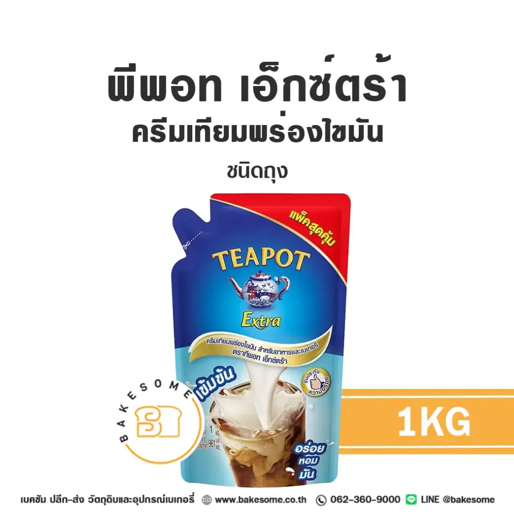 ทีพอท เอ็กซ์ตร้า ครีมเทียมพร่องไขมัน 1KG (ถุง)