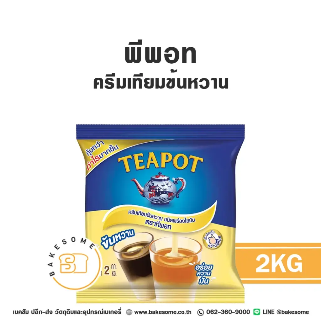 ทีพอท ครีมเทียมข้นหวาน (ถุง) 2KG