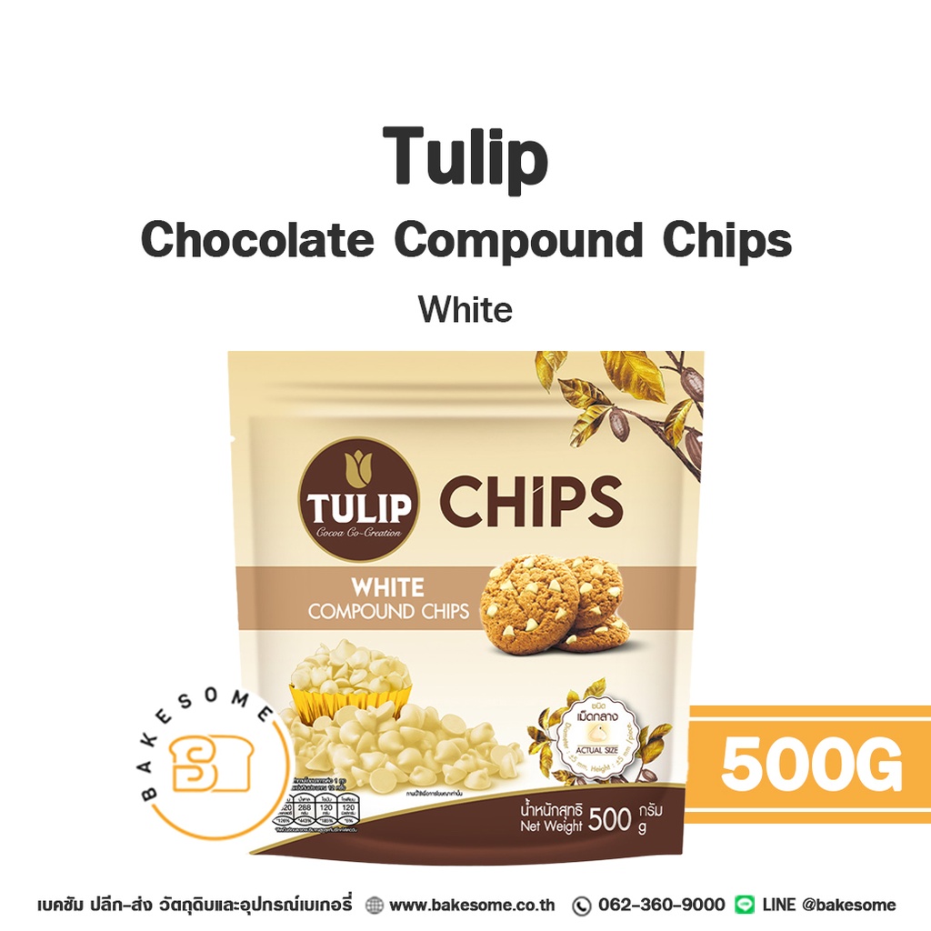ไวท์ช็อกโกแลตคอมพาวด์ TULIP White Compound Chips (M) 500 กรัม (ทิวลิป) สำหรับเคลือบและทำขนม