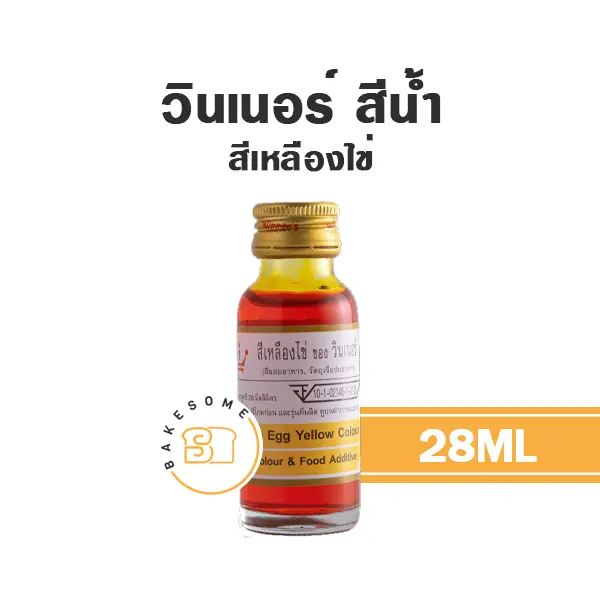 WINNER สีน้ำ สีเหลืองไข่ 28ML