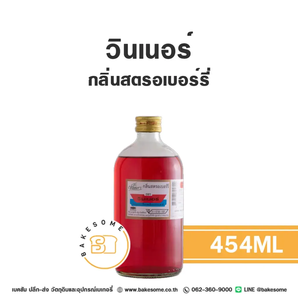 WINNER กลิ่นสตรอเบอร์รี่ 454ML
