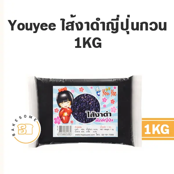 YOUYEE ไส้งาดำญี่ปุ่น 1KG