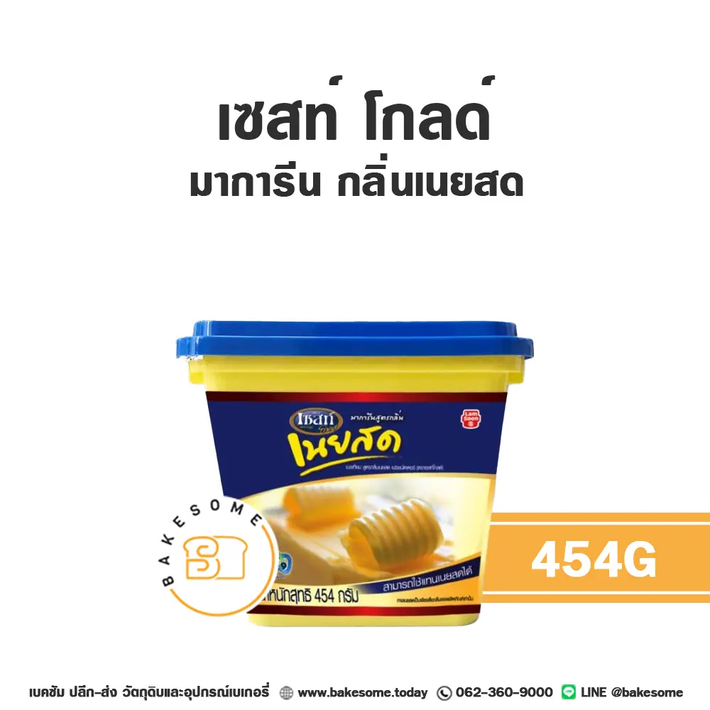 เซสท์ โกลด์ มาการีน กลิ่นเนยสด 454G