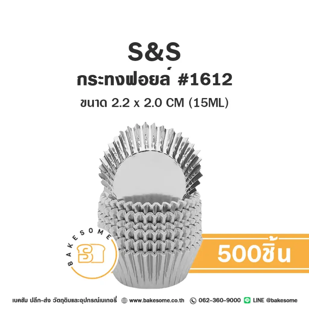 S&S กระทงฟอยล์ 1612 (500ชิ้น/แพค)