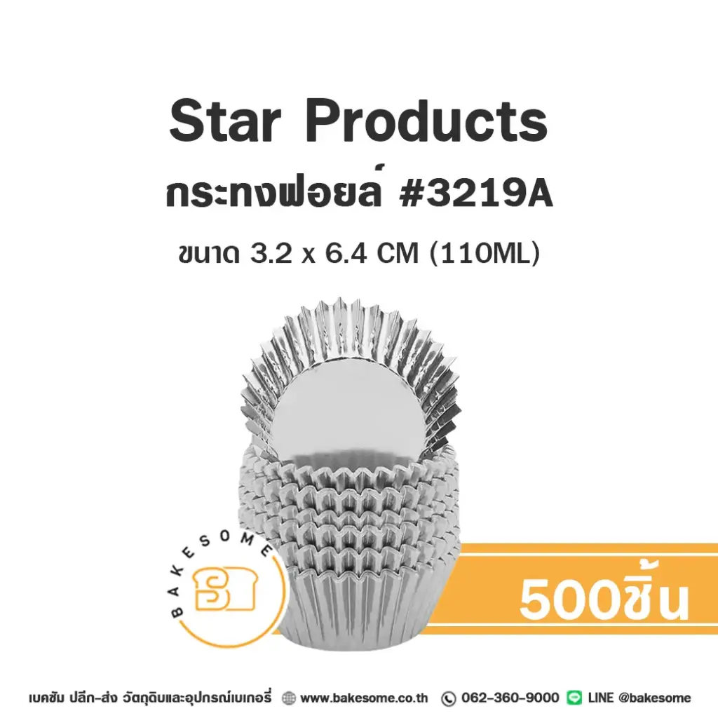 STAR กระทงฟอยล์ 3219A (500ชิ้น/แพค)