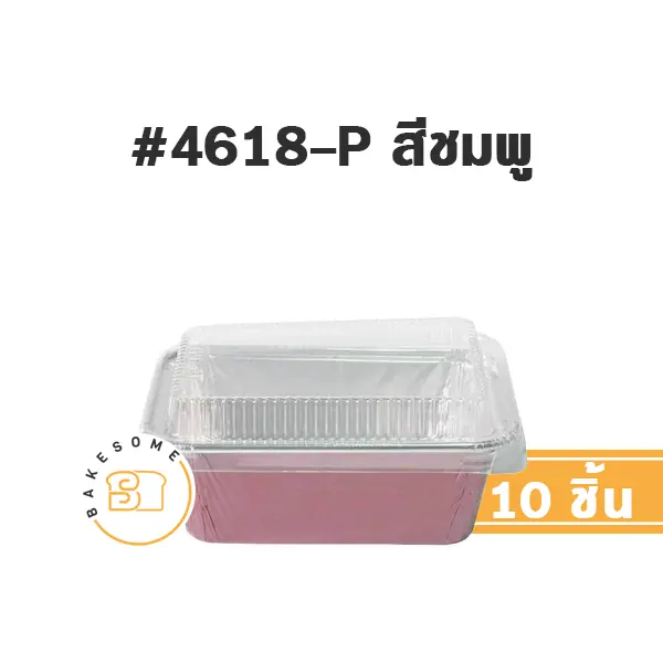 STAR ถาดฟอยล์ 4618-P สีชมพู+ฝาพลาสติก (10ชุด/แพค)