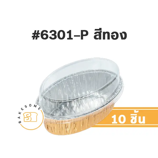 STAR ถาดฟอยล์ 6301-P สีทอง+ฝาพลาสติกแดง+ฝาพลาสติก (10ชุด/แพค)